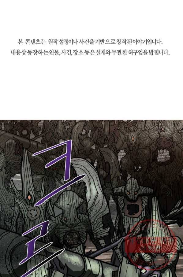 수라전기-악의탄생 8화 1