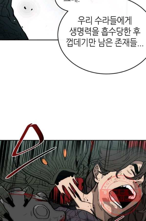 수라전기-악의탄생 8화 7