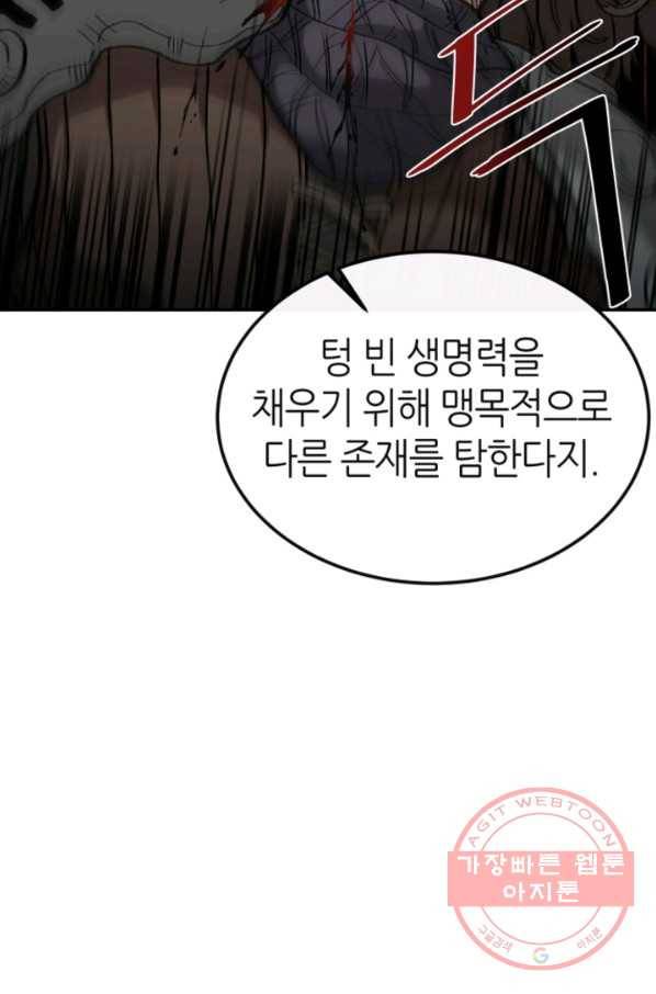 수라전기-악의탄생 8화 8