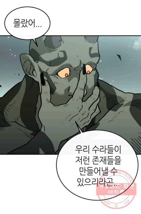 수라전기-악의탄생 8화 9