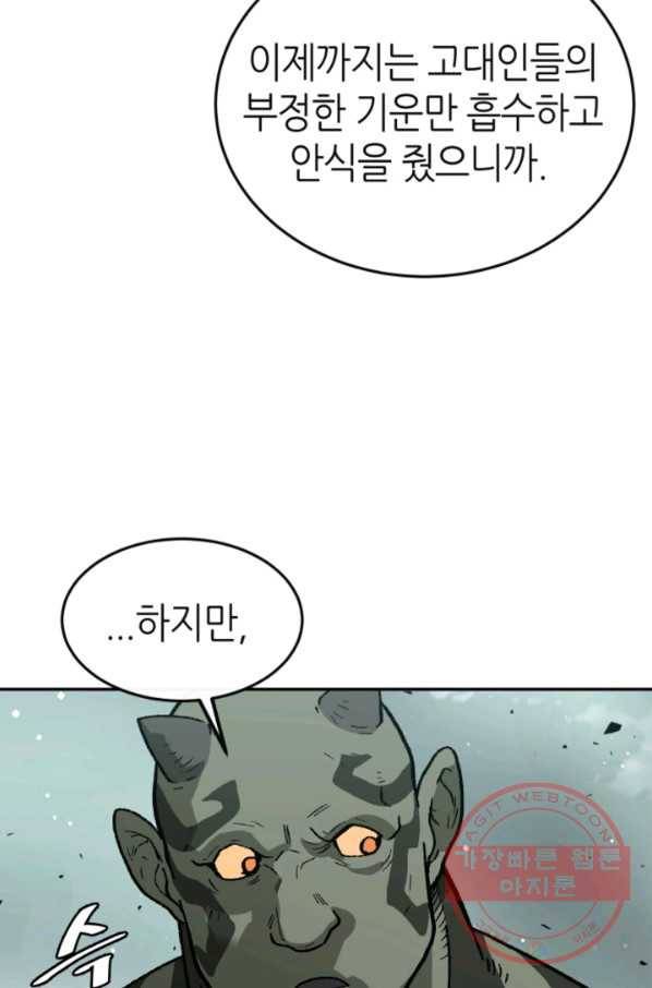 수라전기-악의탄생 8화 11
