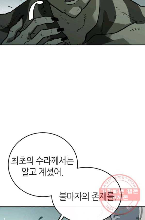 수라전기-악의탄생 8화 12