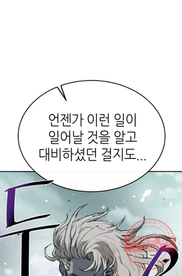 수라전기-악의탄생 8화 14