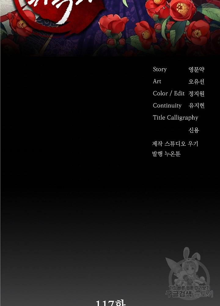 황후 위목화 117화 2