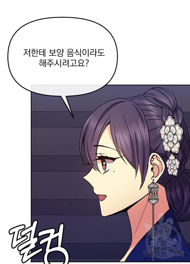 황후 위목화 117화 10