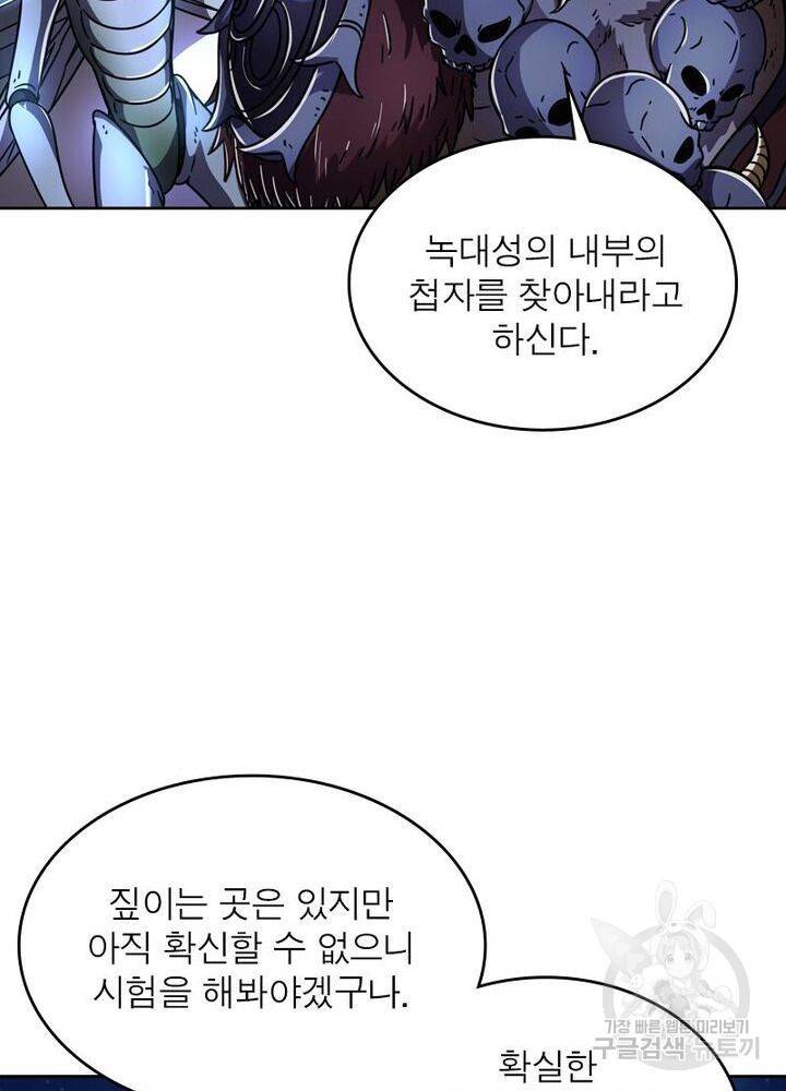정령사: 나타르 전기 시즌2 94화 5