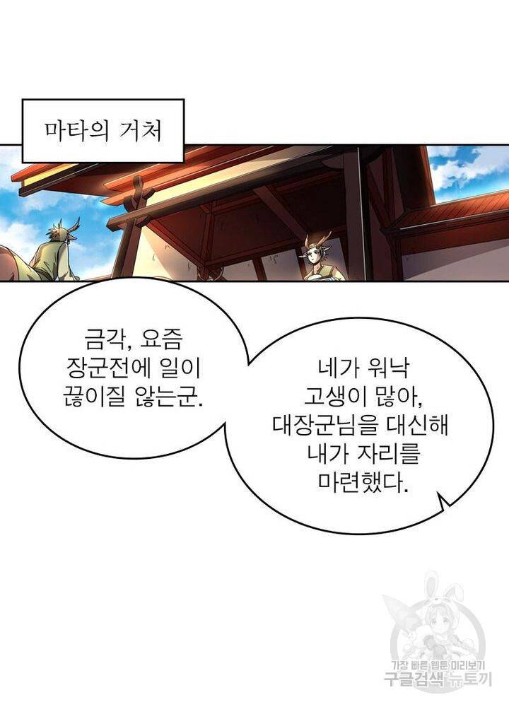 정령사: 나타르 전기 시즌2 94화 9