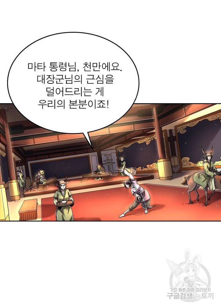정령사: 나타르 전기 시즌2 94화 10