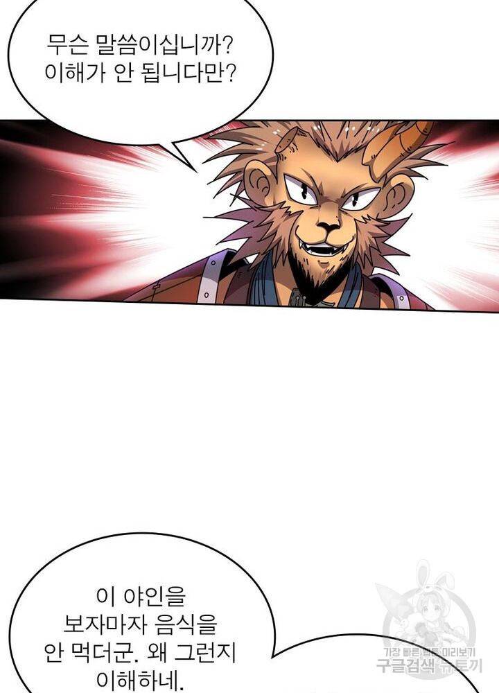 정령사: 나타르 전기 시즌2 94화 14