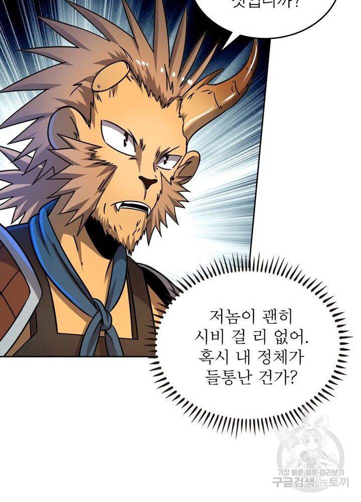 정령사: 나타르 전기 시즌2 94화 19