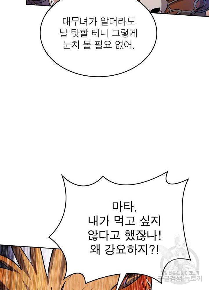 정령사: 나타르 전기 시즌2 94화 21