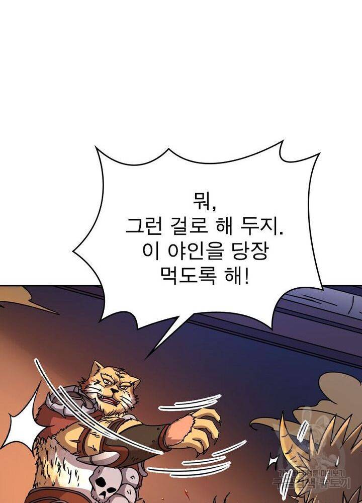 정령사: 나타르 전기 시즌2 94화 23