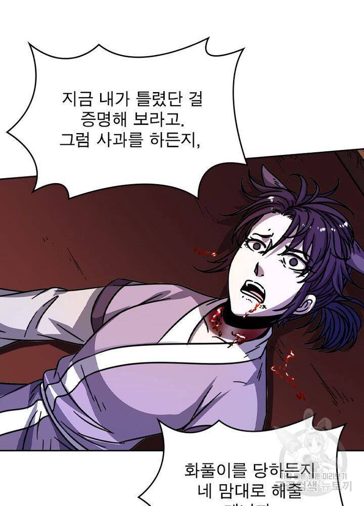 정령사: 나타르 전기 시즌2 94화 27