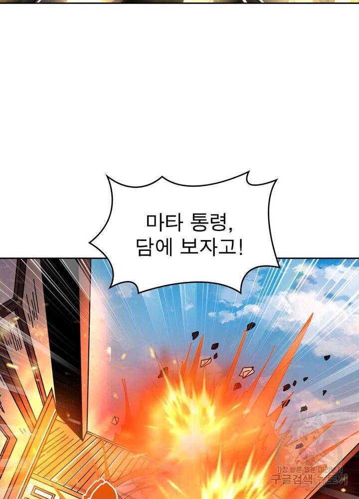 정령사: 나타르 전기 시즌2 94화 42