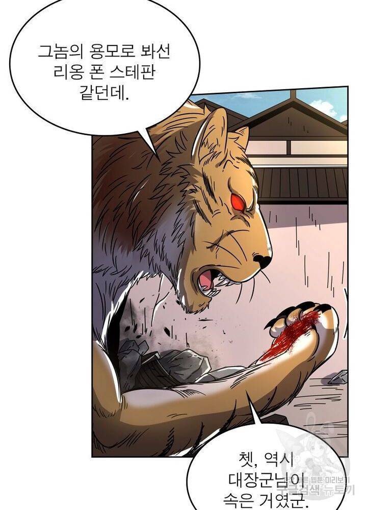 정령사: 나타르 전기 시즌2 94화 46