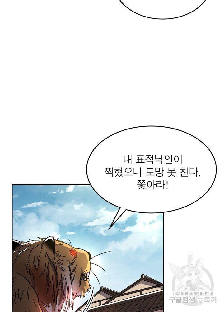 정령사: 나타르 전기 시즌2 94화 47