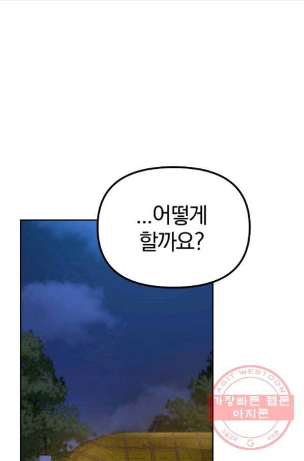 무림세가 전생랭커 36화 1