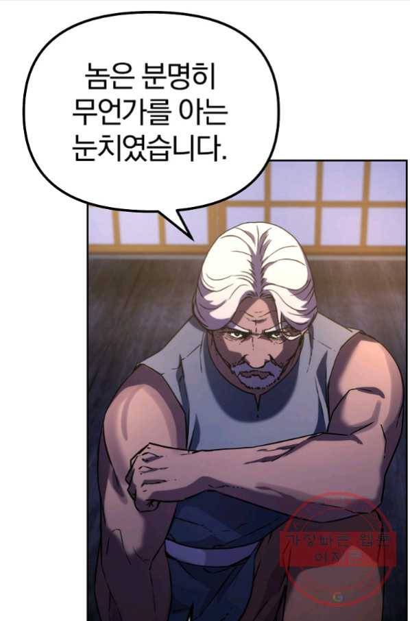무림세가 전생랭커 36화 4