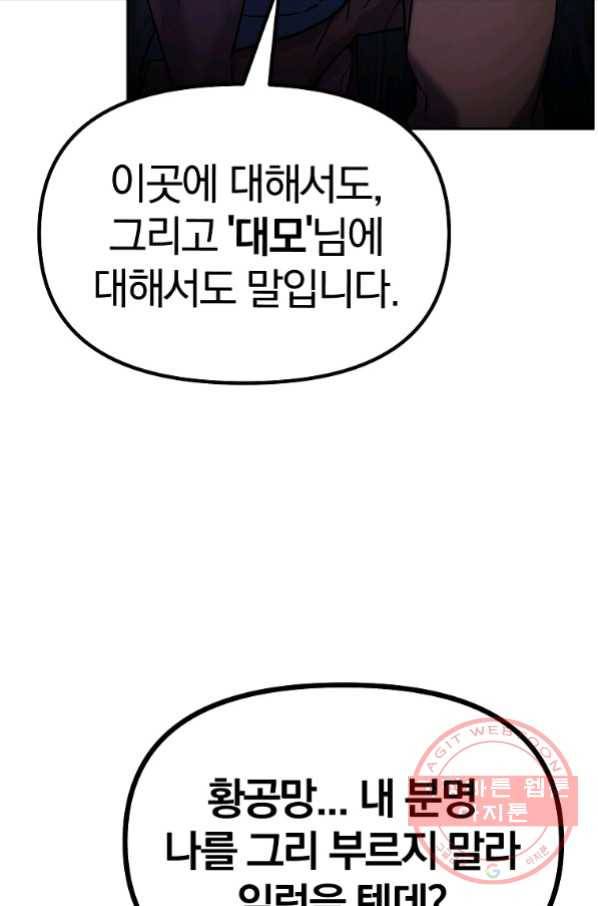 무림세가 전생랭커 36화 5