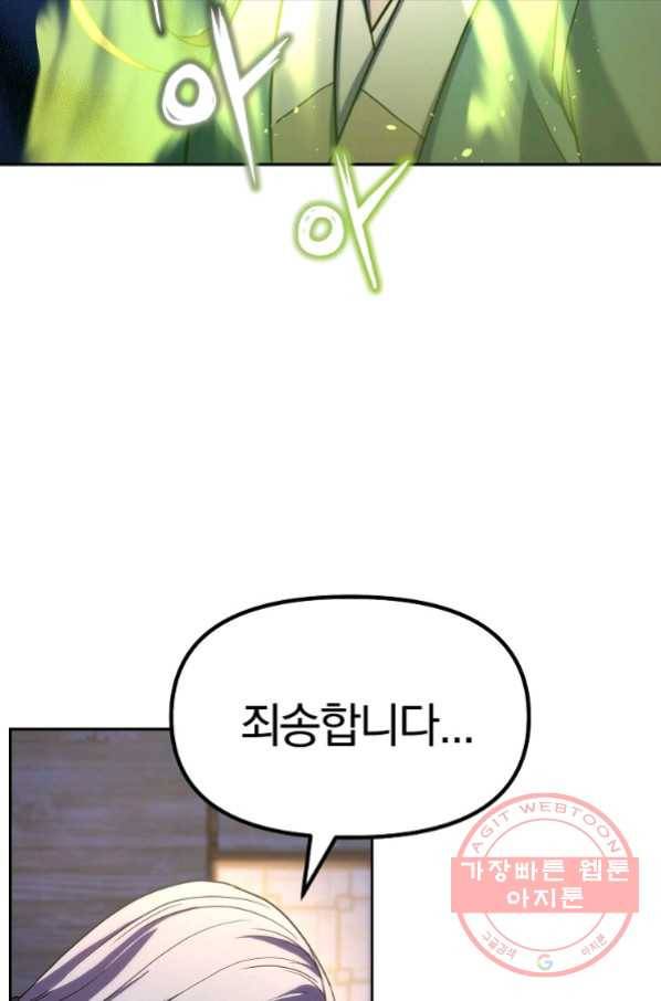 무림세가 전생랭커 36화 7
