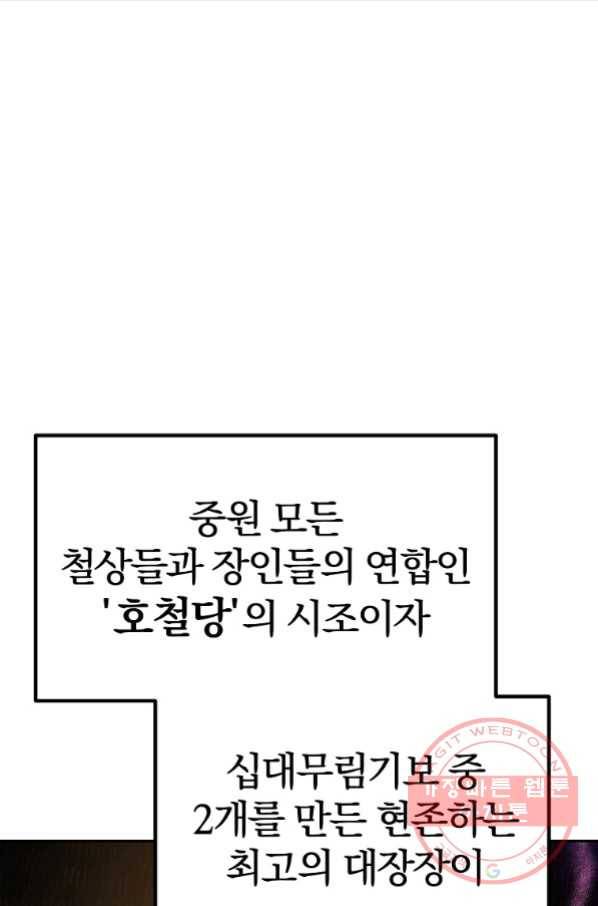 무림세가 전생랭커 36화 9
