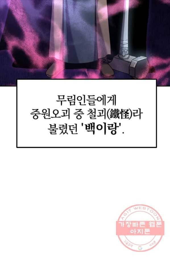 무림세가 전생랭커 36화 11