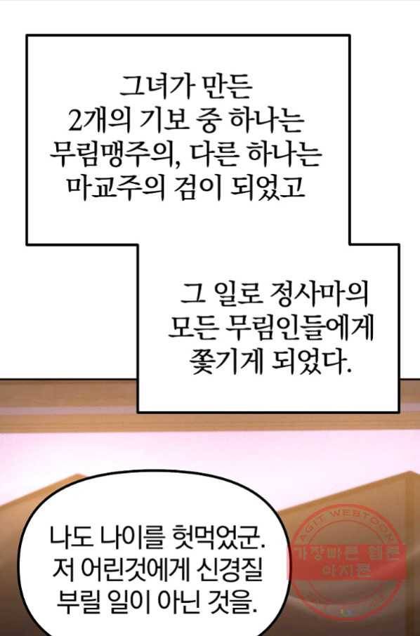 무림세가 전생랭커 36화 12
