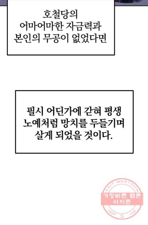 무림세가 전생랭커 36화 14