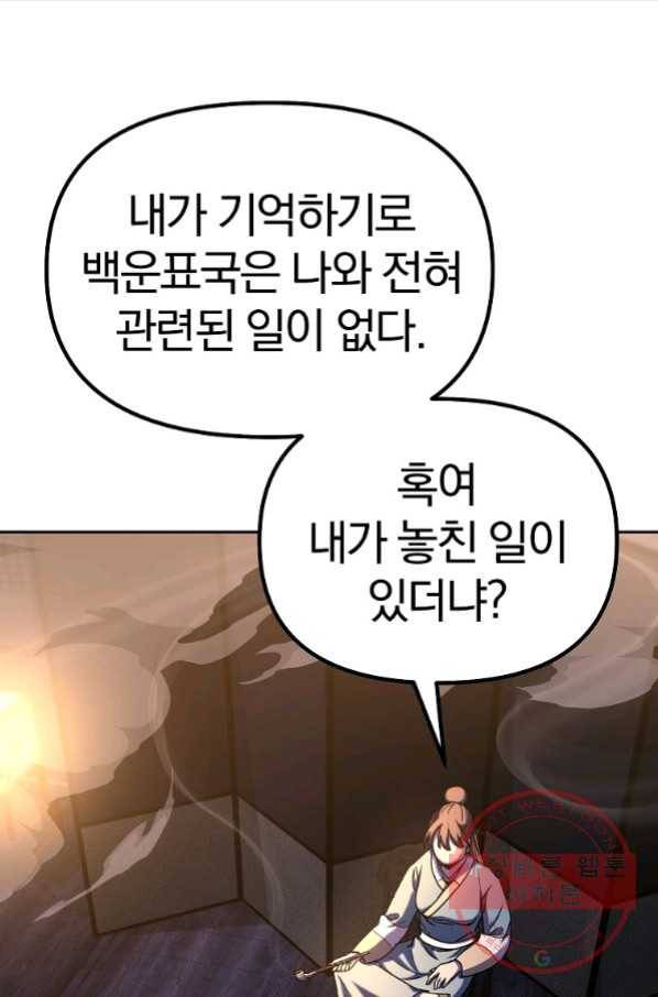 무림세가 전생랭커 36화 15
