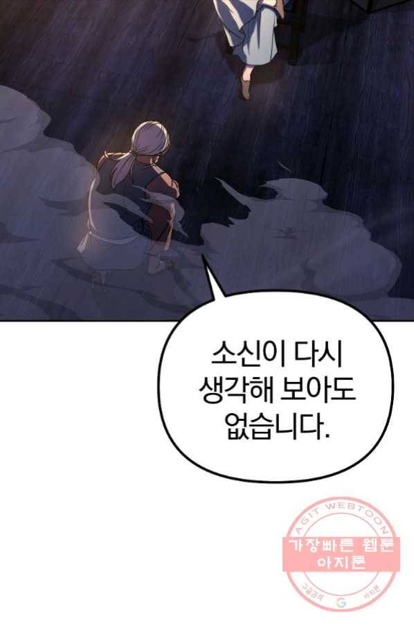 무림세가 전생랭커 36화 16