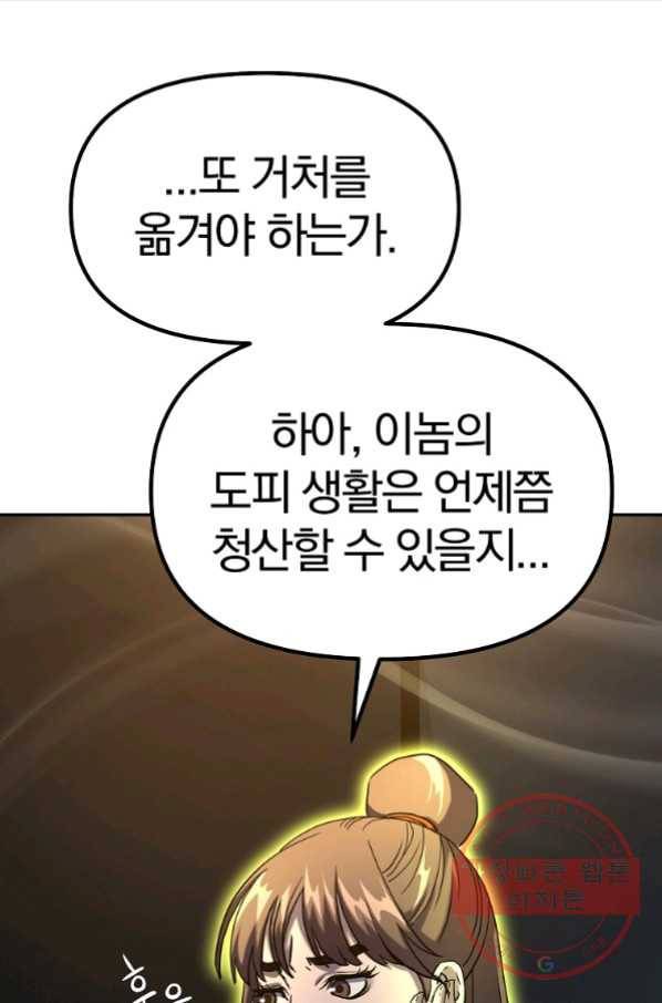 무림세가 전생랭커 36화 17