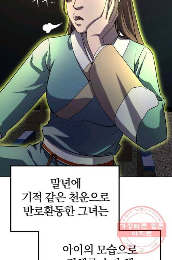무림세가 전생랭커 36화 18