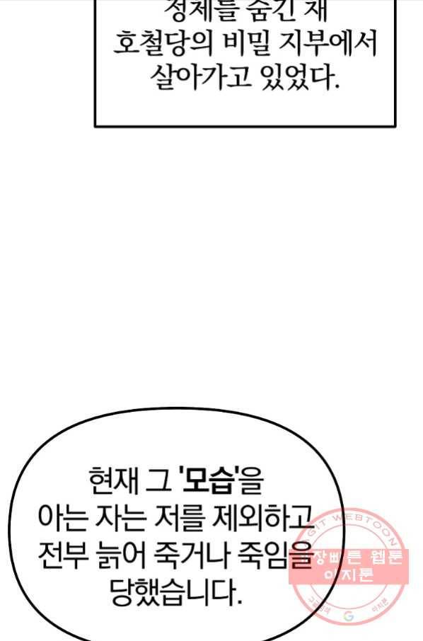 무림세가 전생랭커 36화 19