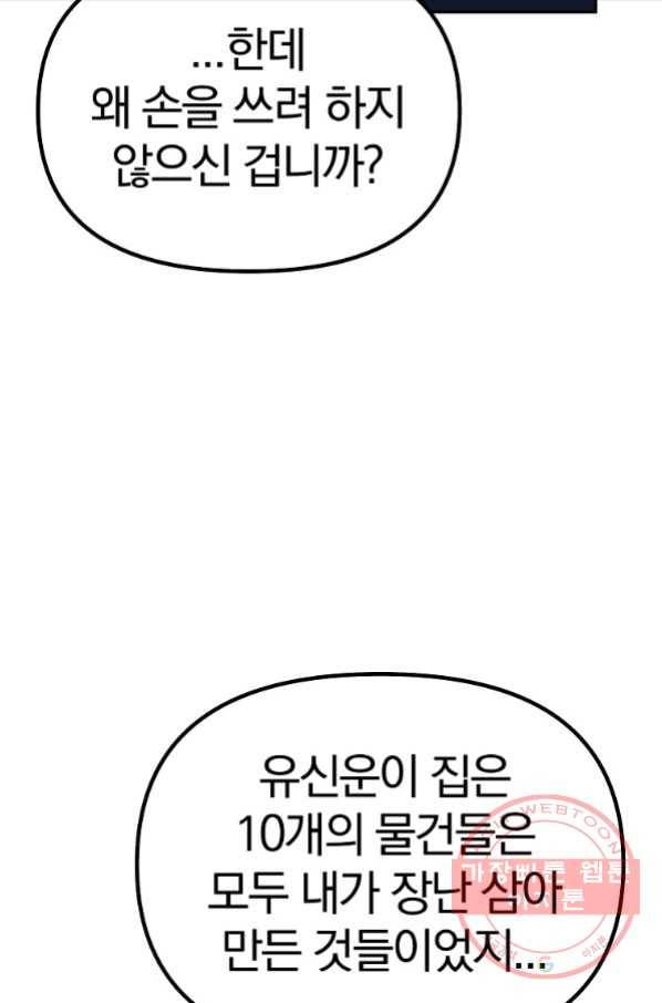 무림세가 전생랭커 36화 21
