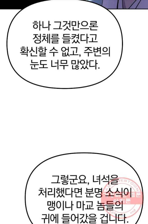 무림세가 전생랭커 36화 23