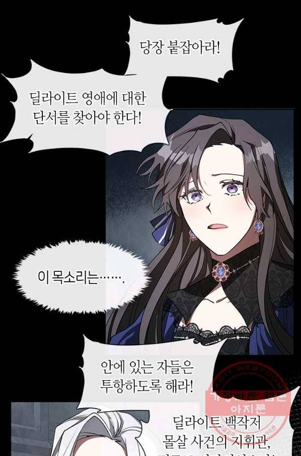 흑막을 버리는 데 실패했다 24화 1