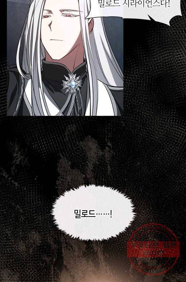 흑막을 버리는 데 실패했다 24화 2