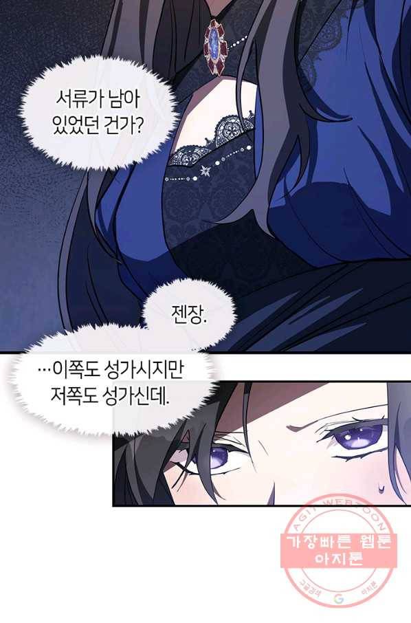 흑막을 버리는 데 실패했다 24화 5