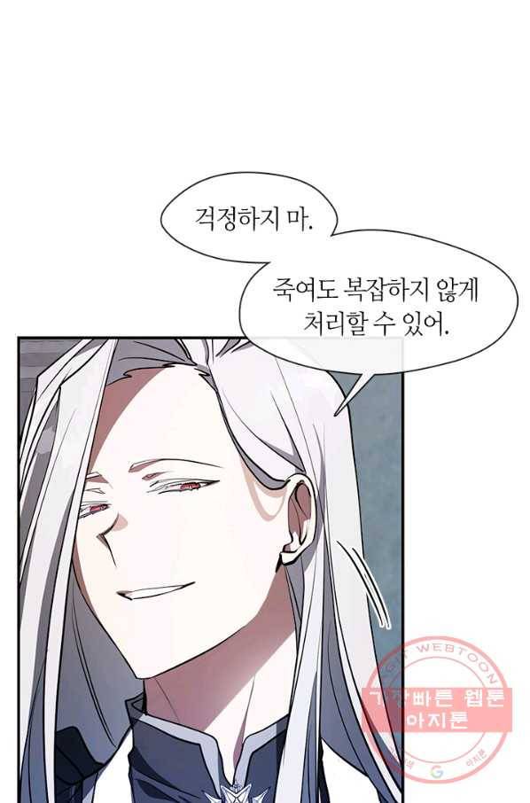 흑막을 버리는 데 실패했다 24화 7