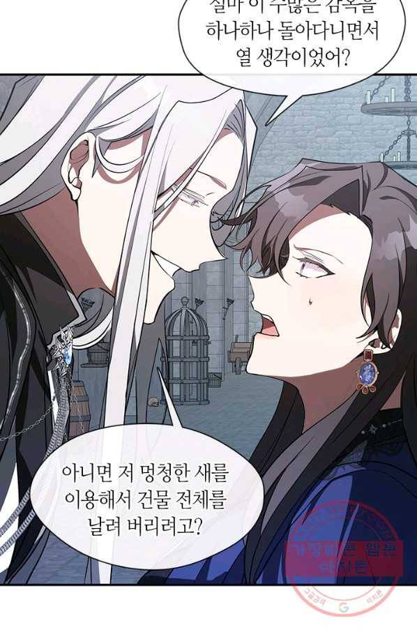 흑막을 버리는 데 실패했다 24화 12