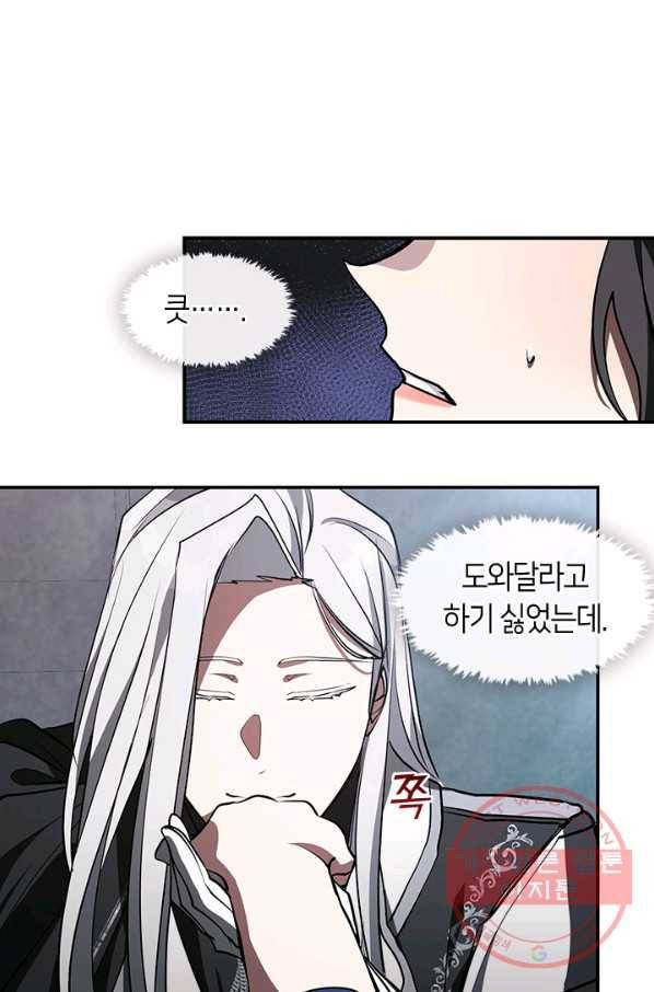 흑막을 버리는 데 실패했다 24화 13