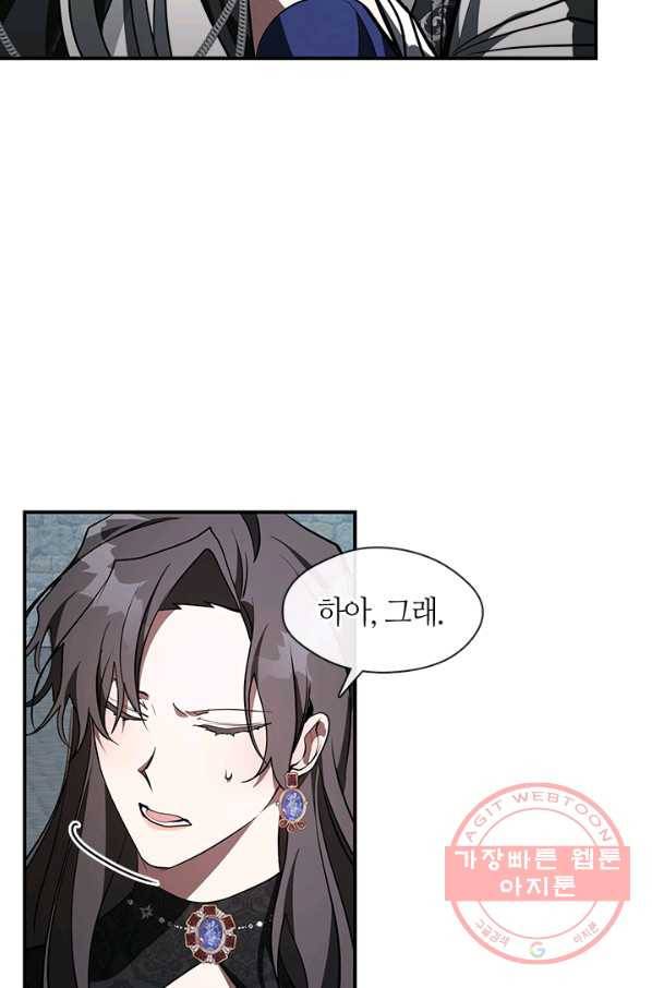 흑막을 버리는 데 실패했다 24화 14