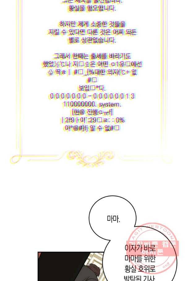 역하렘 게임속으로 떨어진 모양입니다 74화 3