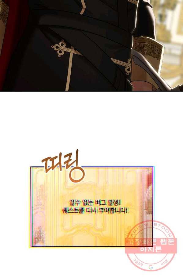 역하렘 게임속으로 떨어진 모양입니다 74화 6