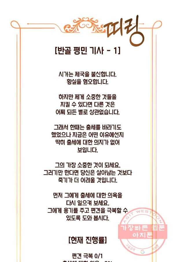 역하렘 게임속으로 떨어진 모양입니다 74화 7