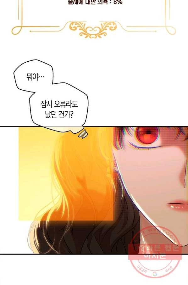 역하렘 게임속으로 떨어진 모양입니다 74화 8