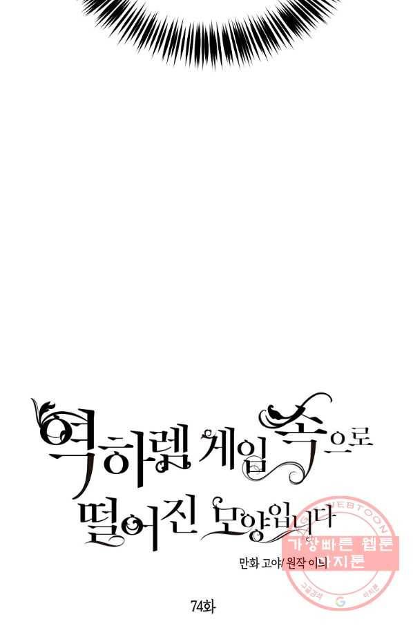 역하렘 게임속으로 떨어진 모양입니다 74화 11