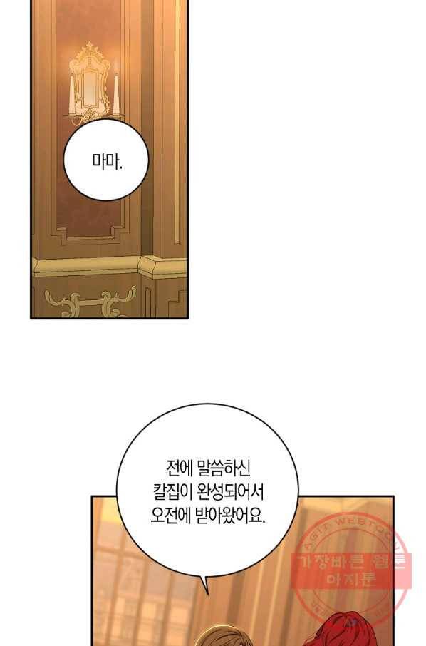 역하렘 게임속으로 떨어진 모양입니다 74화 13