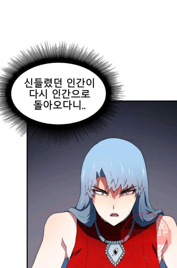 성좌들이 나만 좋아해 47화 1