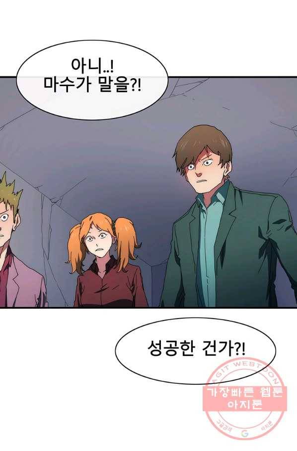 성좌들이 나만 좋아해 47화 3